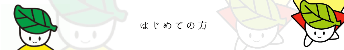 はじめての方 八女観光オフィシャルサイト 茶のくに八女 奥八女