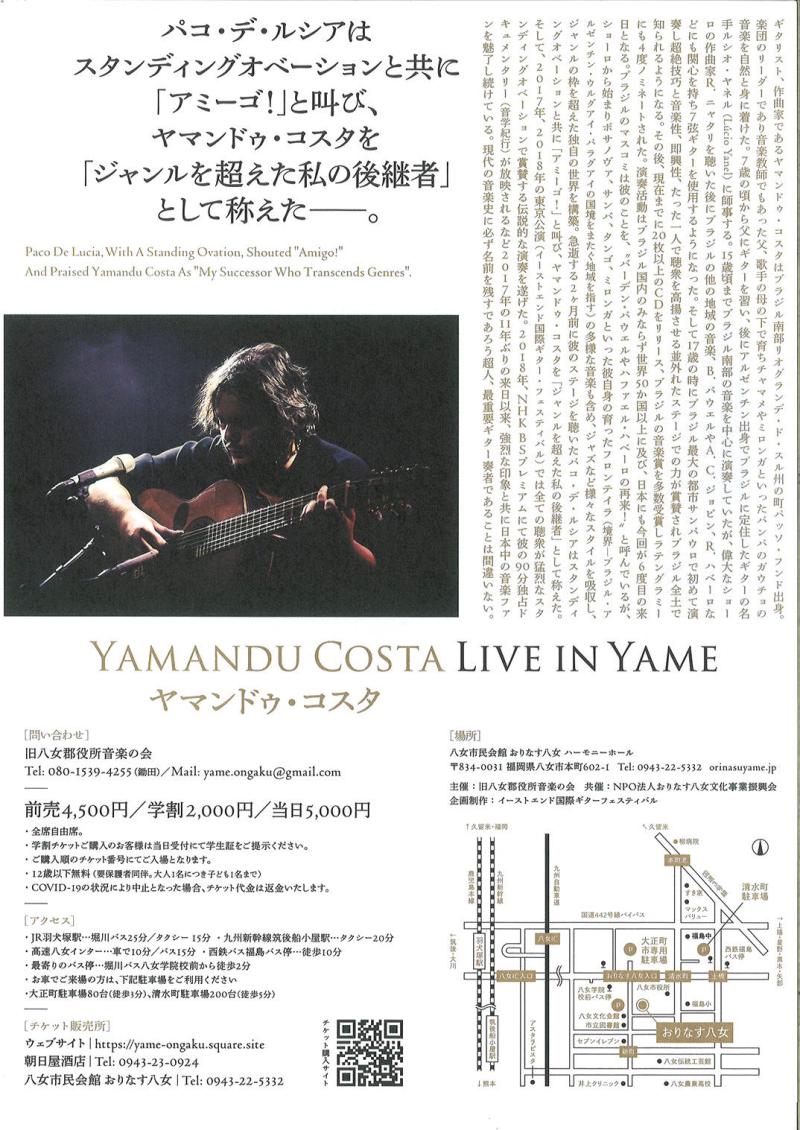 【TAMANDU　COSTA　LIVE　IN　YAME】<br />
　　　ヤマンドゥ・コスタ イメージ