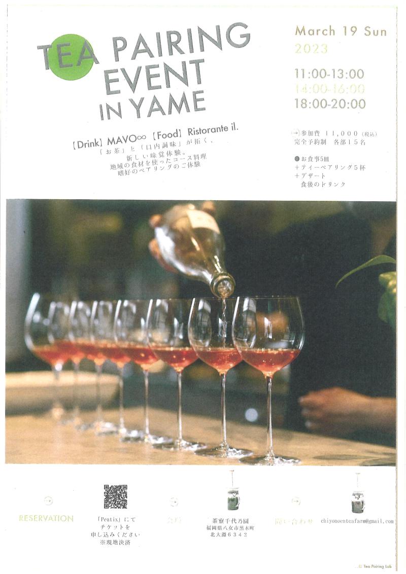 【TEA PAIRING EVENT IN YAME】 イメージ