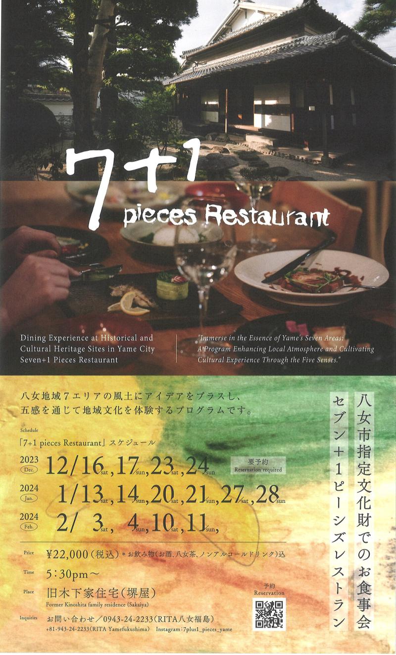 【7+1pieces restaurant】 イメージ
